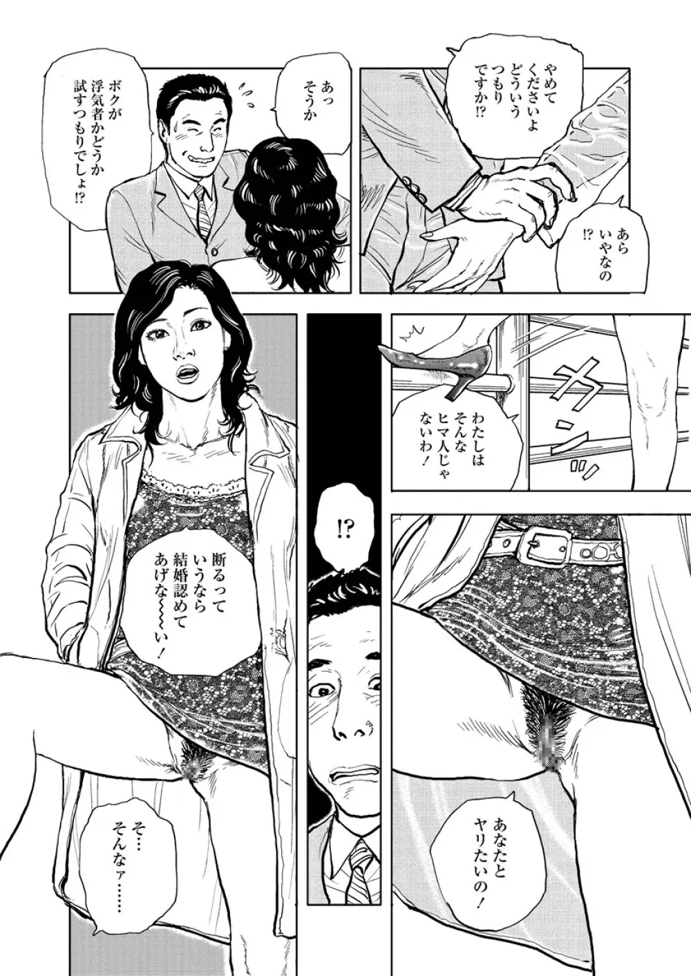 虐めて姦じて Page.154