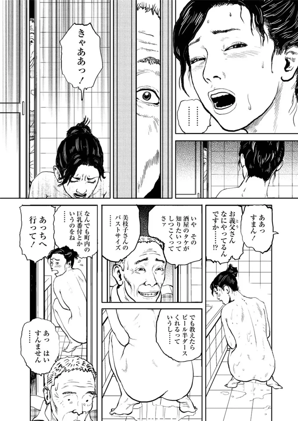 虐めて姦じて Page.168