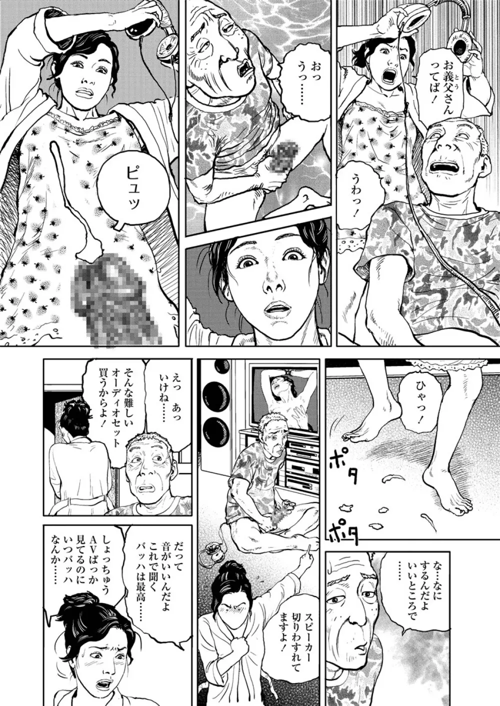 虐めて姦じて Page.171