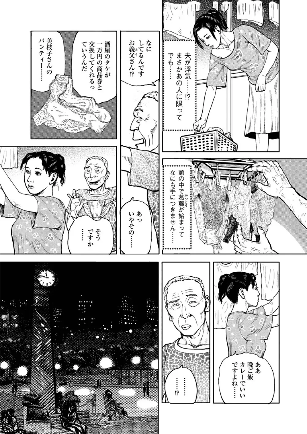 虐めて姦じて Page.174