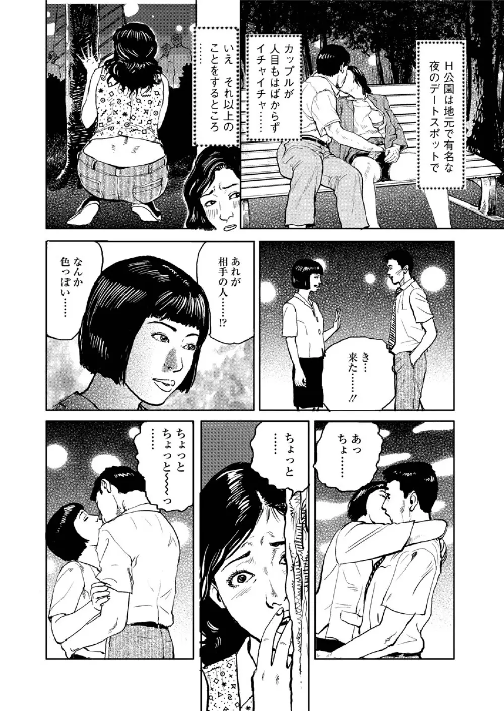 虐めて姦じて Page.175