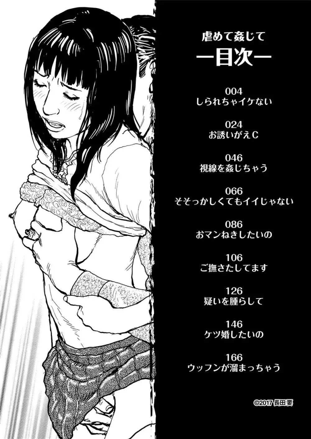 虐めて姦じて Page.3