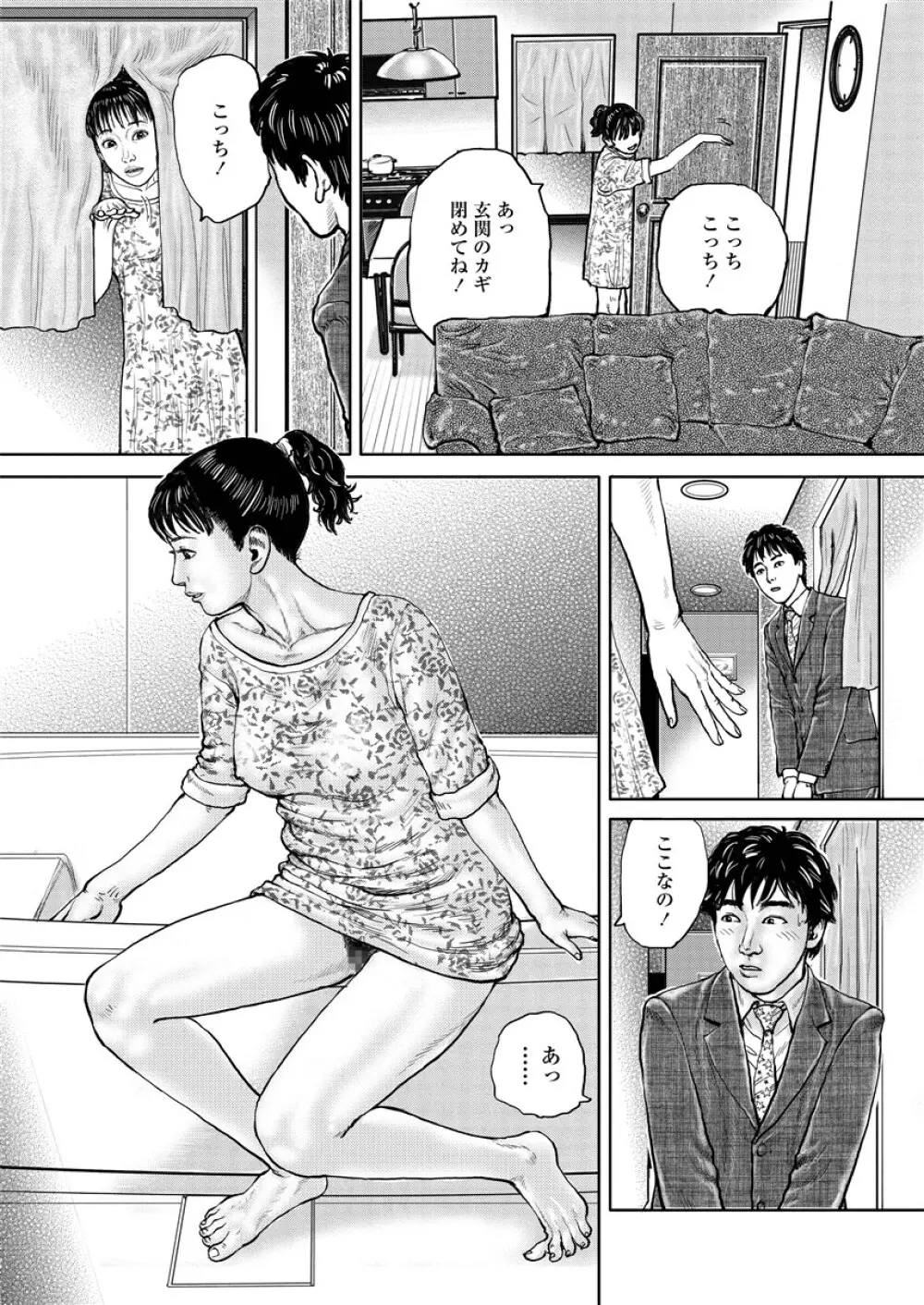 虐めて姦じて Page.33