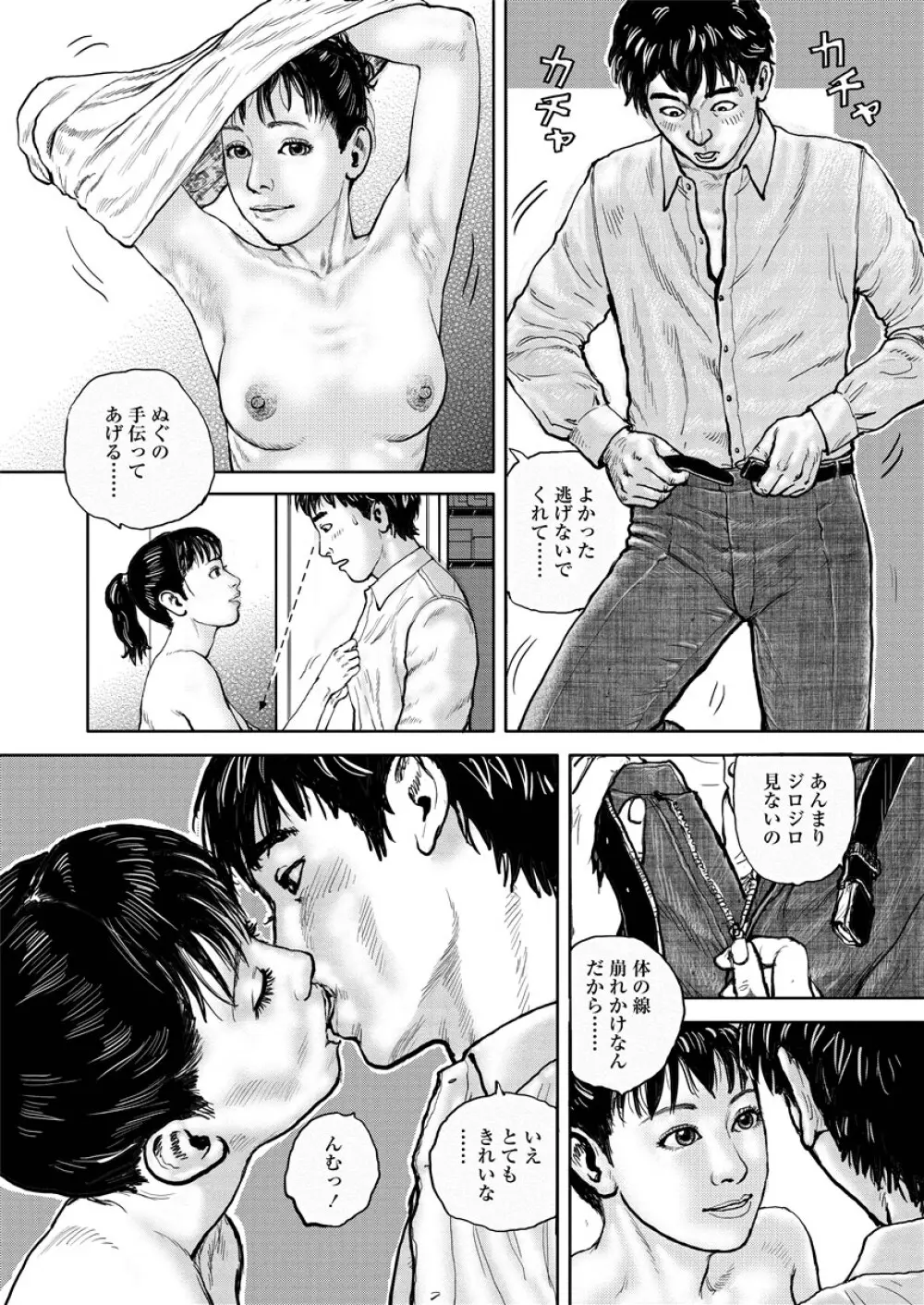 虐めて姦じて Page.35