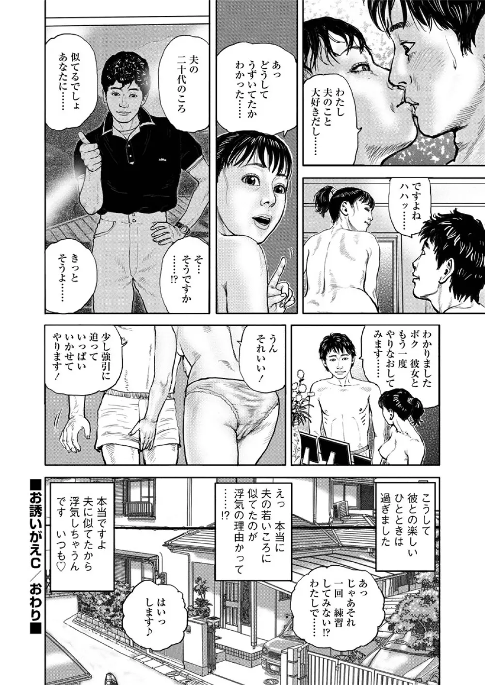 虐めて姦じて Page.45