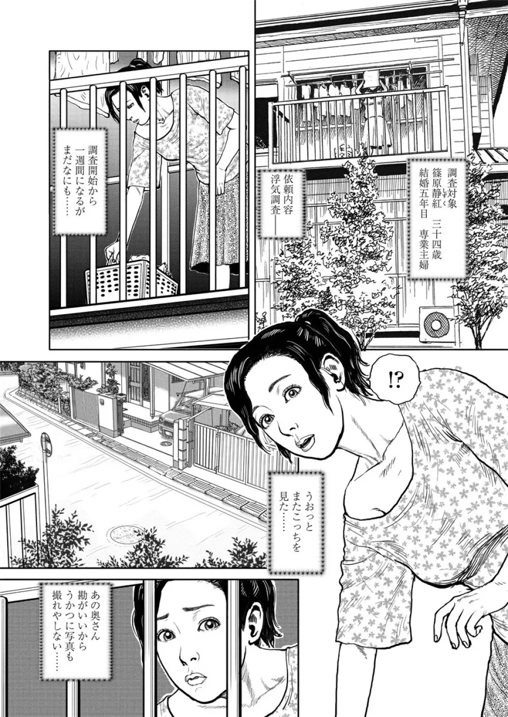 虐めて姦じて Page.47