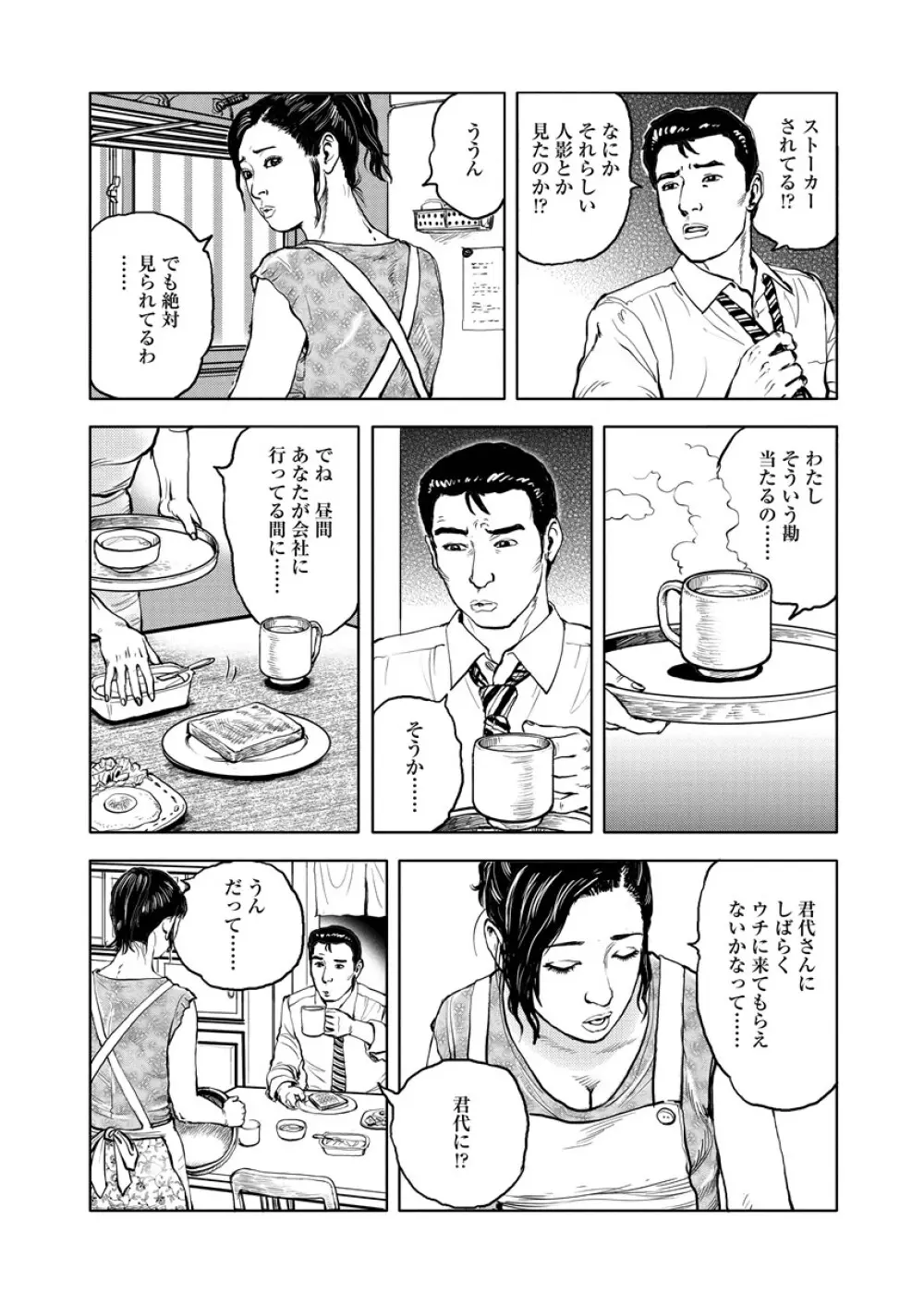 虐めて姦じて Page.49