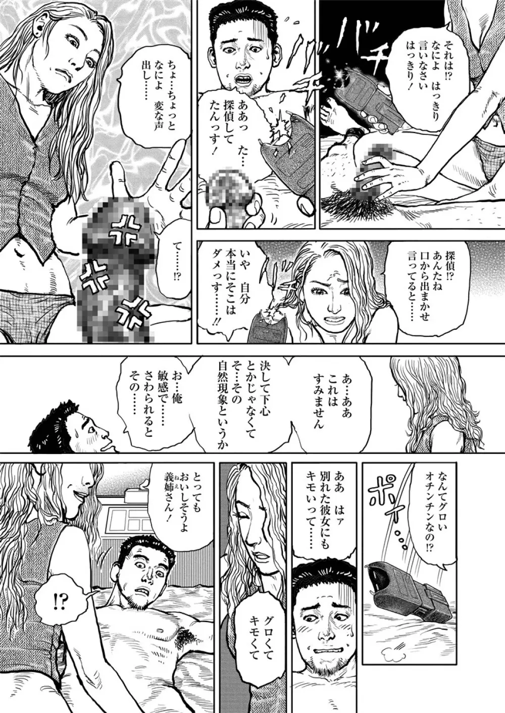 虐めて姦じて Page.56