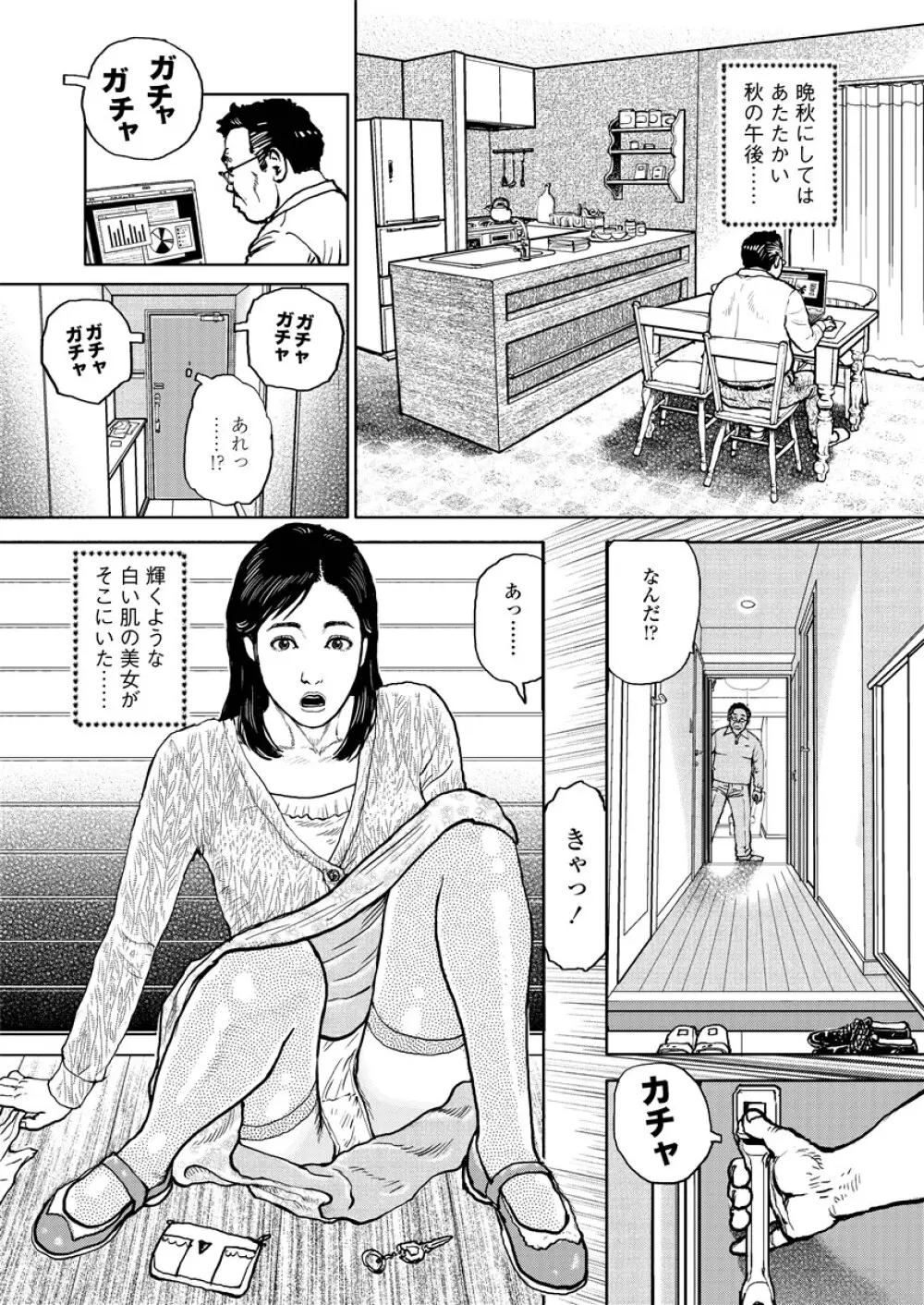 虐めて姦じて Page.67