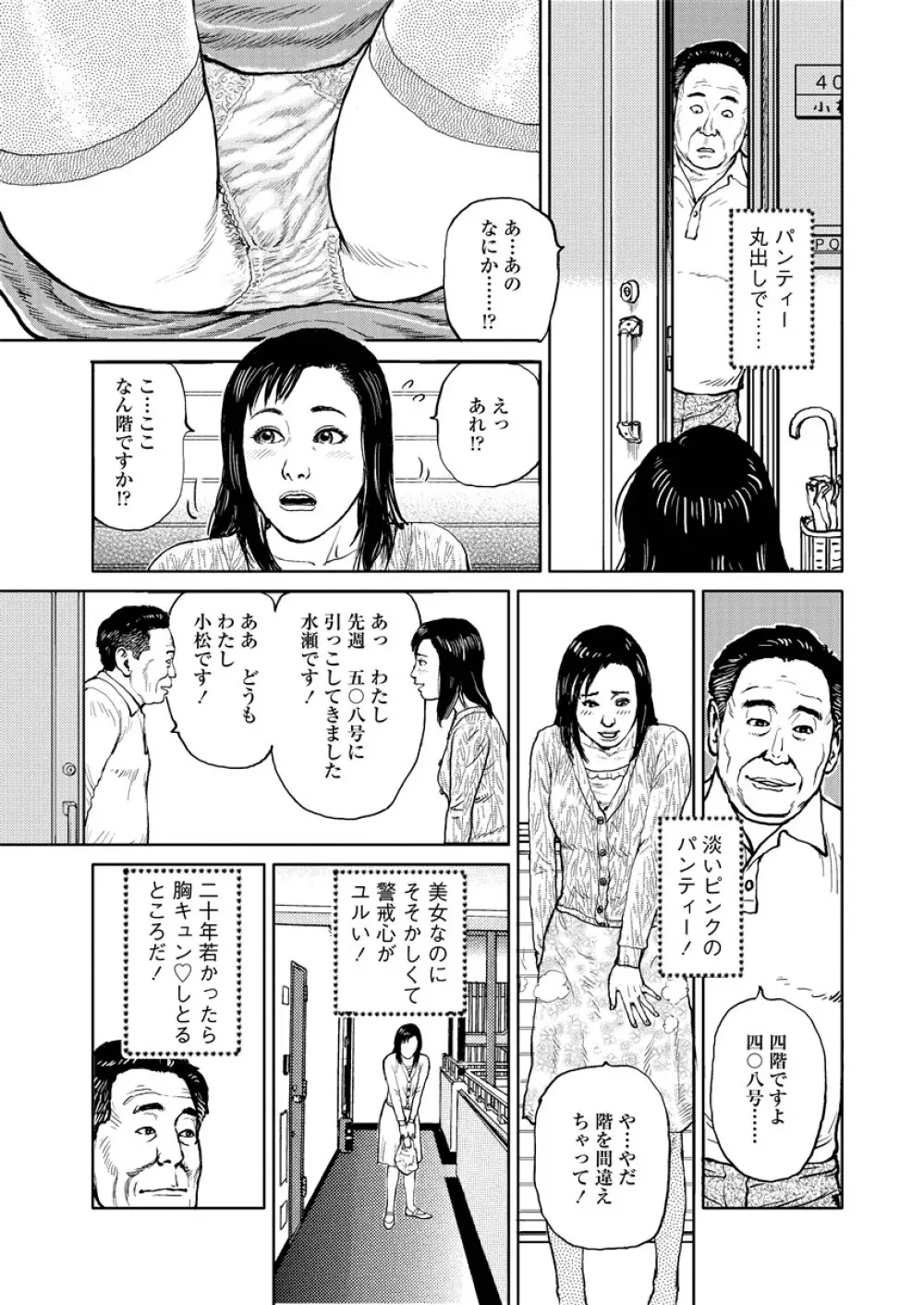 虐めて姦じて Page.68