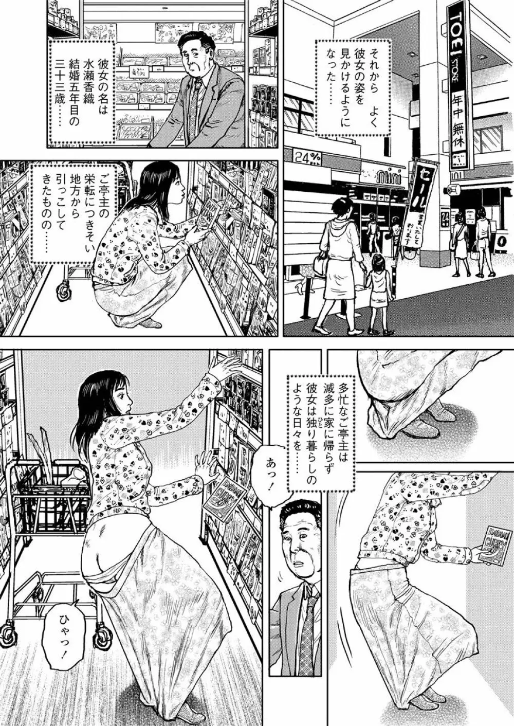 虐めて姦じて Page.69