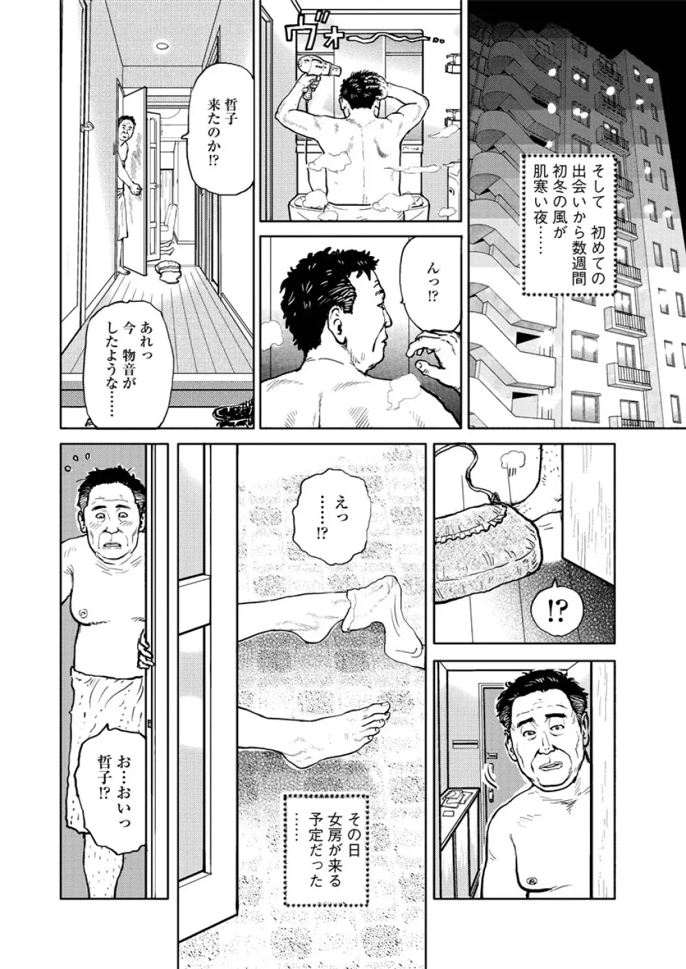 虐めて姦じて Page.71