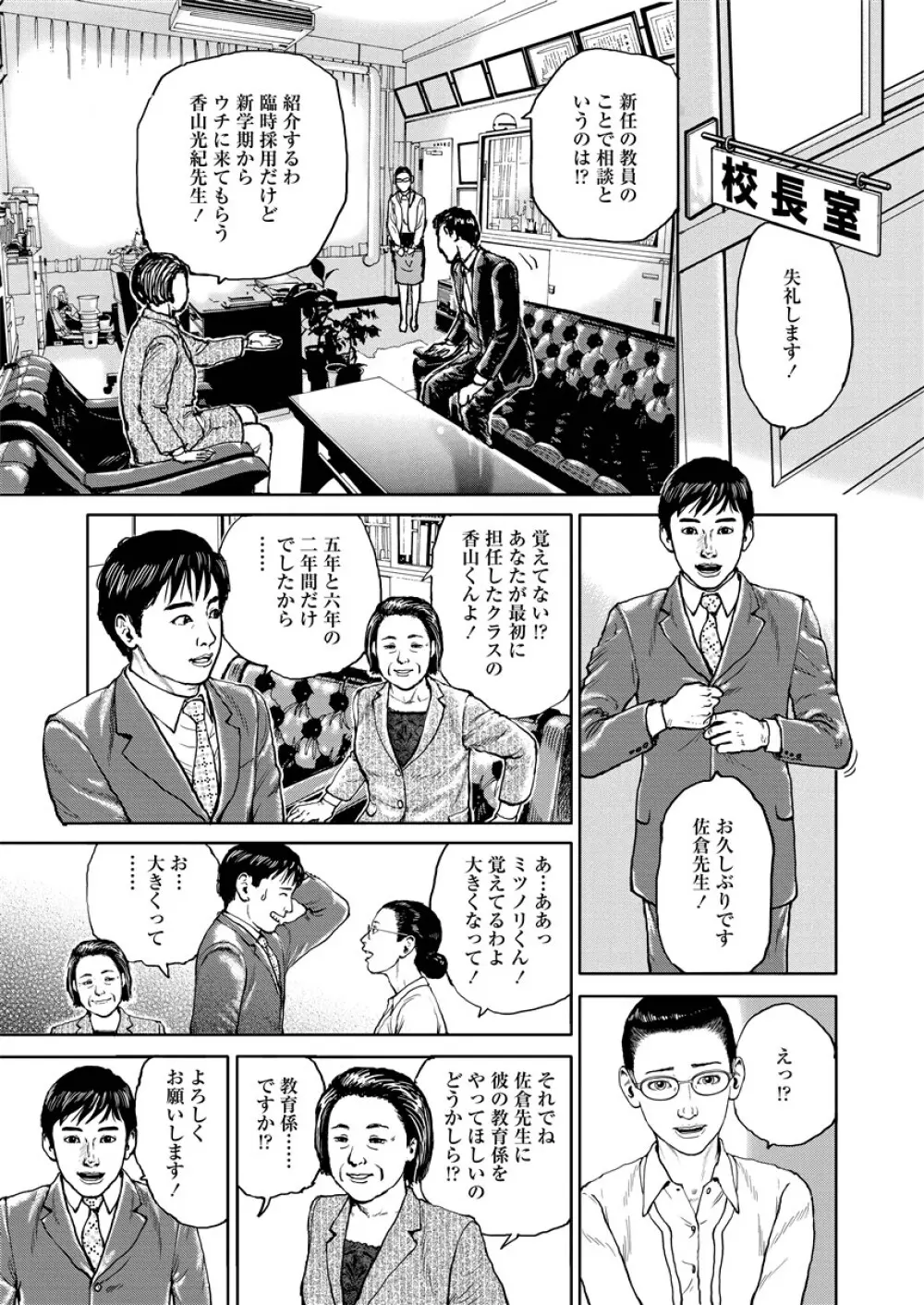 虐めて姦じて Page.8