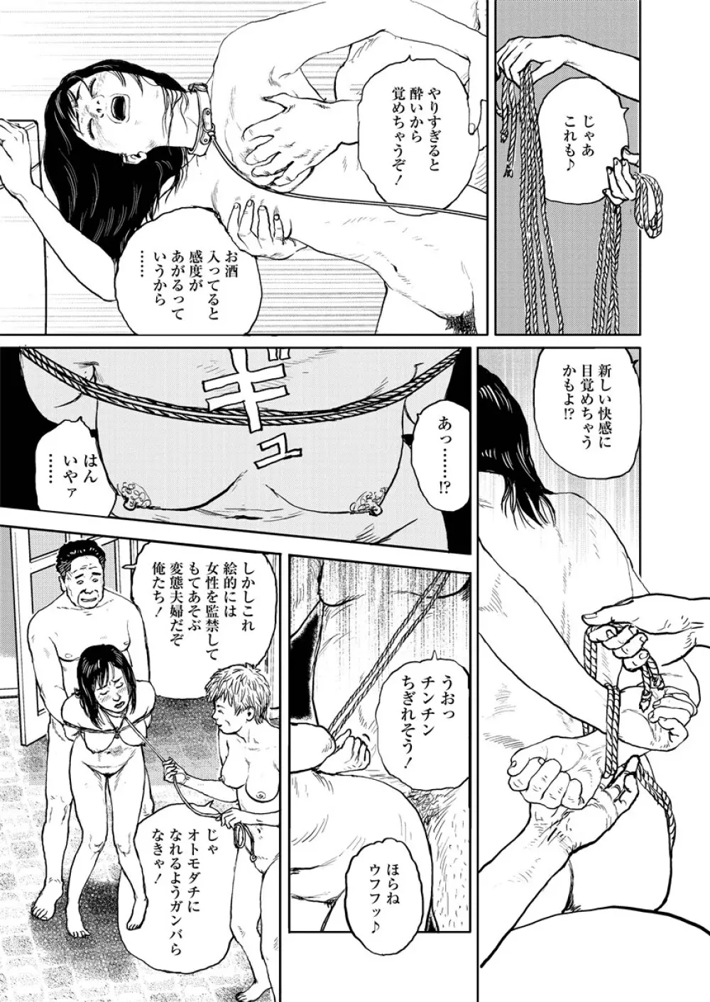 虐めて姦じて Page.80