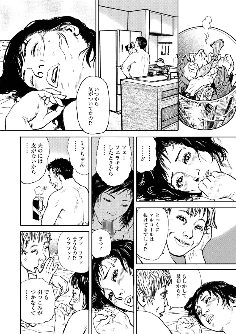 虐めて姦じて Page.83