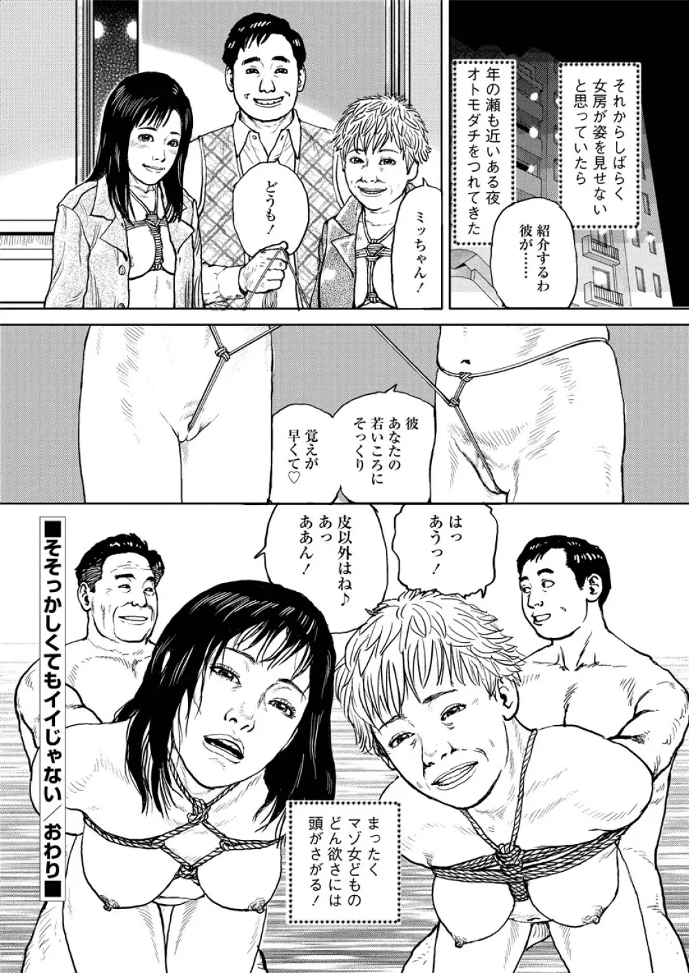 虐めて姦じて Page.85