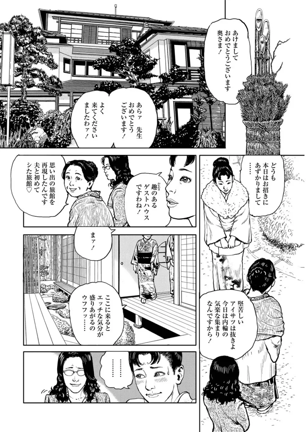 虐めて姦じて Page.89