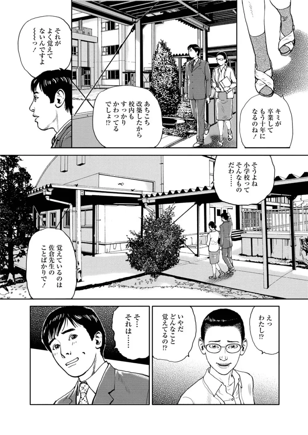 虐めて姦じて Page.9