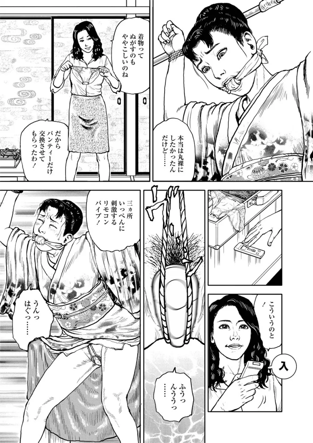 虐めて姦じて Page.93