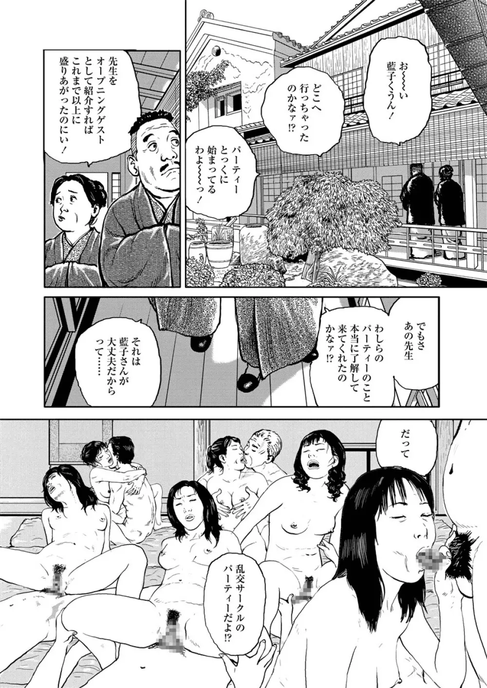 虐めて姦じて Page.99