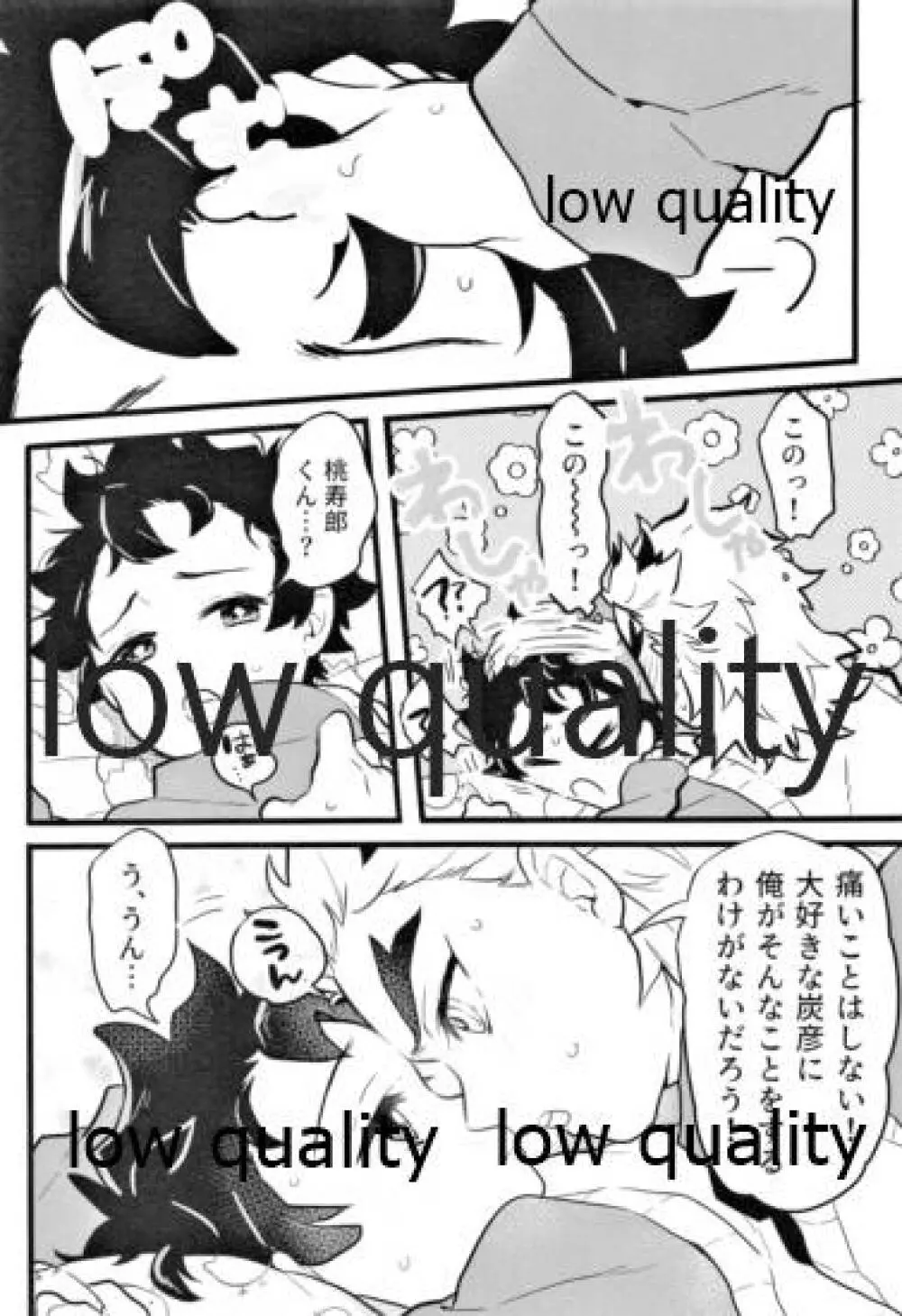 ちょっとだけならいいよねぇ? Page.17