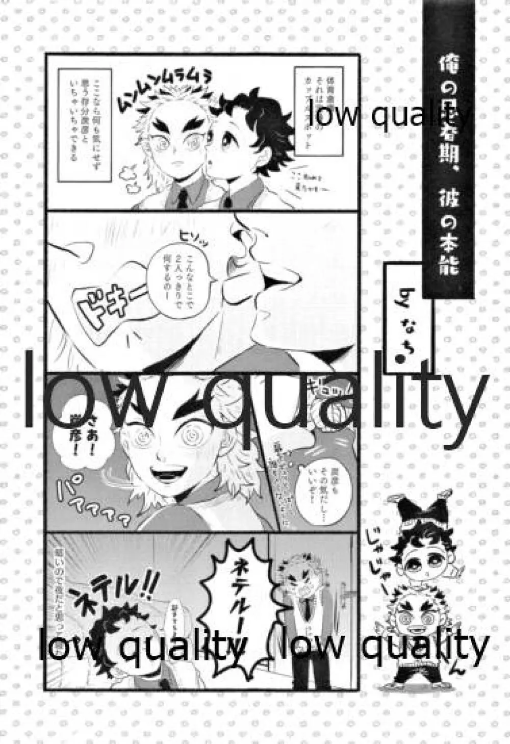 ちょっとだけならいいよねぇ? Page.24