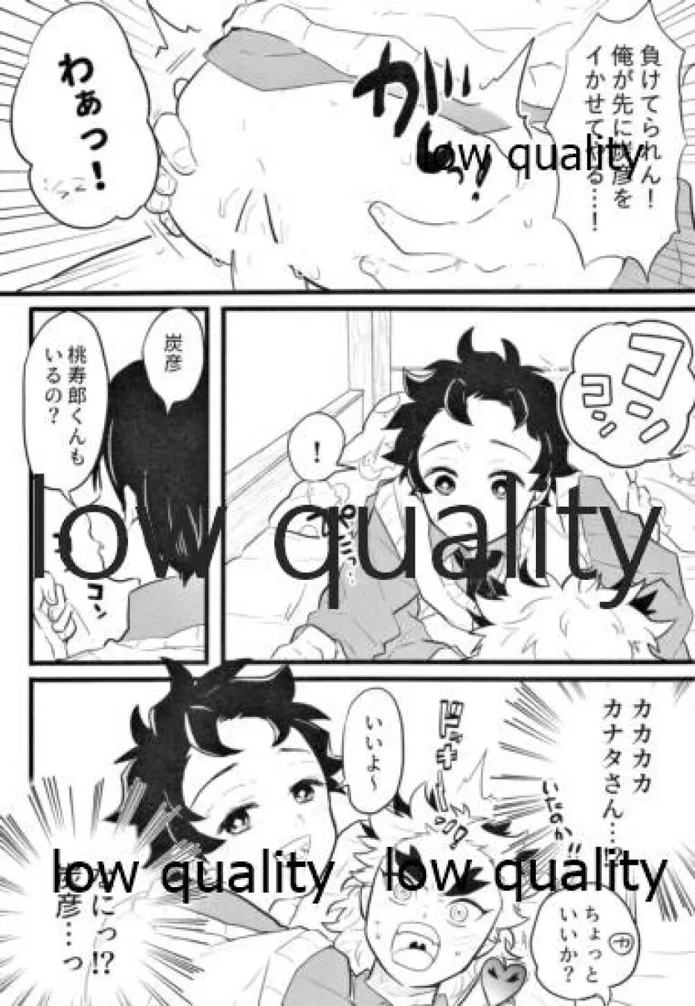 ちょっとだけならいいよねぇ? Page.5