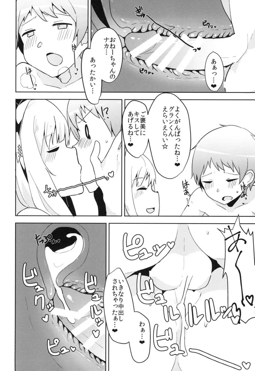 カリオストロだっておねショタしたい！ Page.12