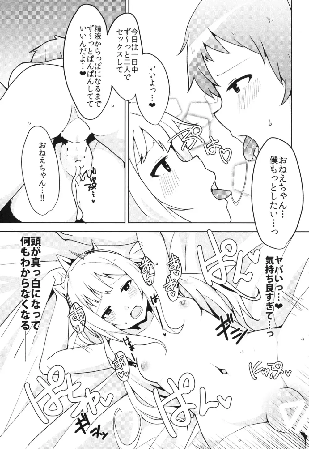 カリオストロだっておねショタしたい！ Page.13