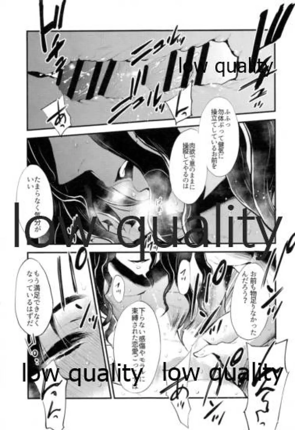 悪いひと。 Page.20