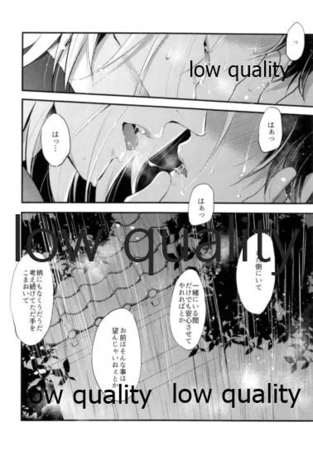 悪いひと。 Page.55