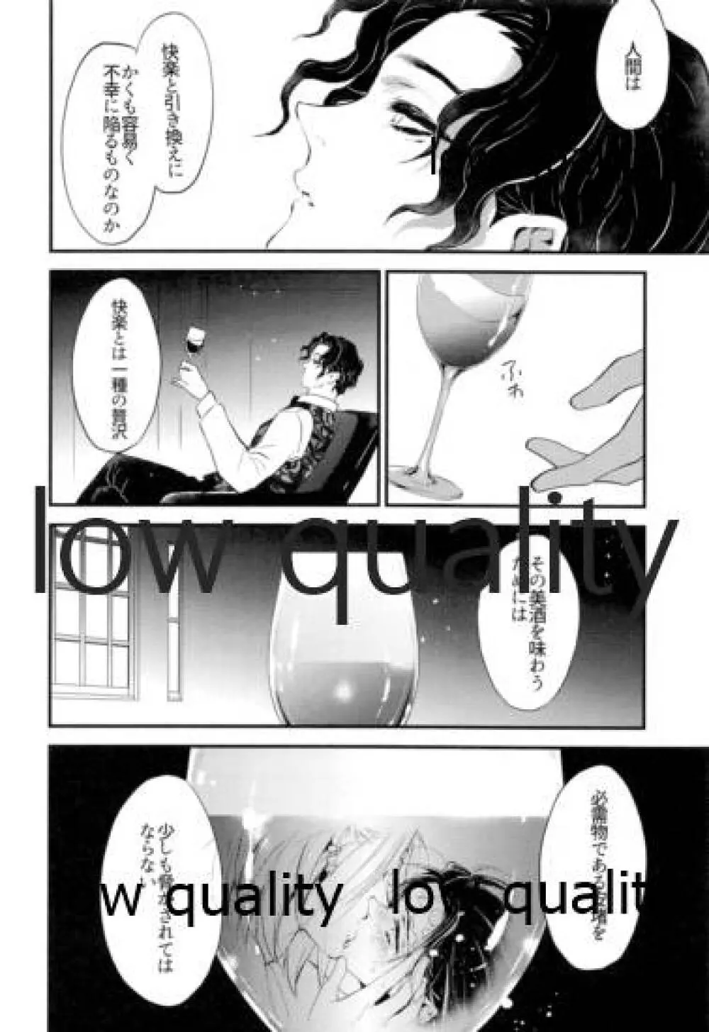 悪いひと。 Page.61