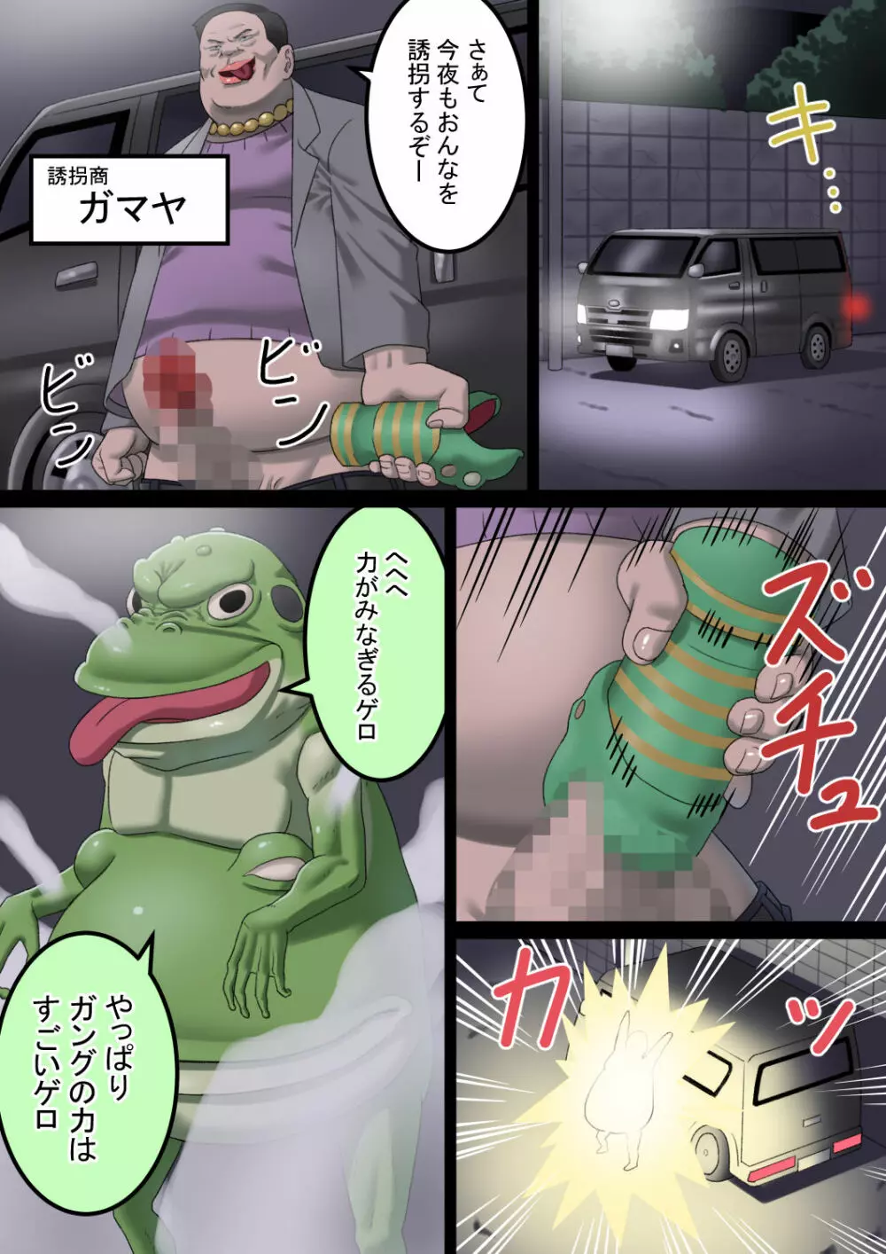 怪盗パントミュ Page.29