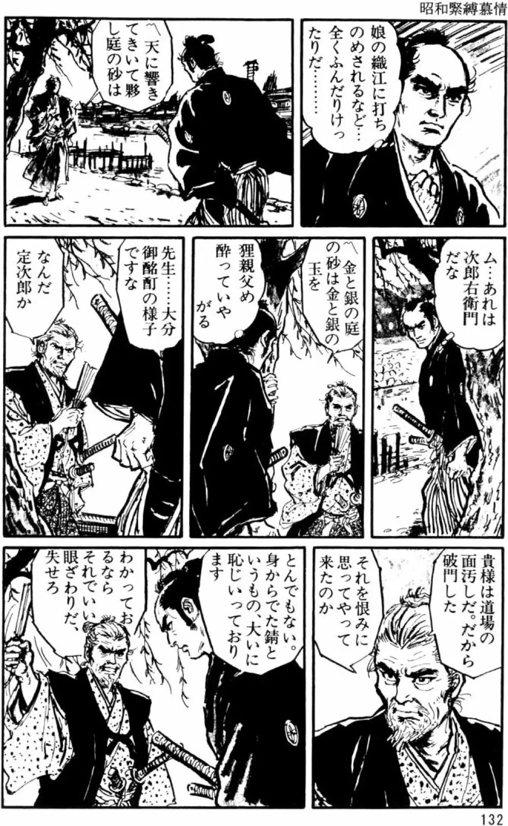 団鬼六原作劇画集成 Page.102