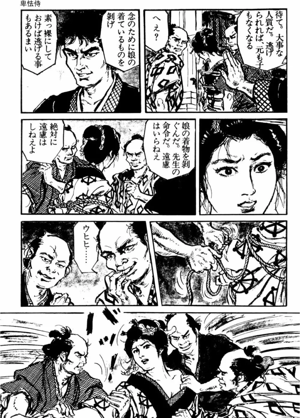 団鬼六原作劇画集成 Page.107