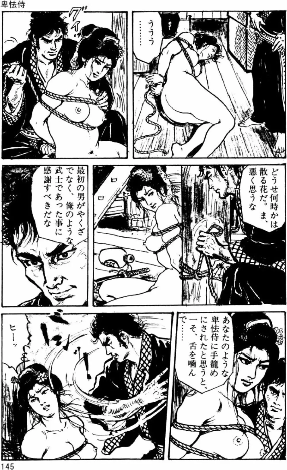 団鬼六原作劇画集成 Page.115