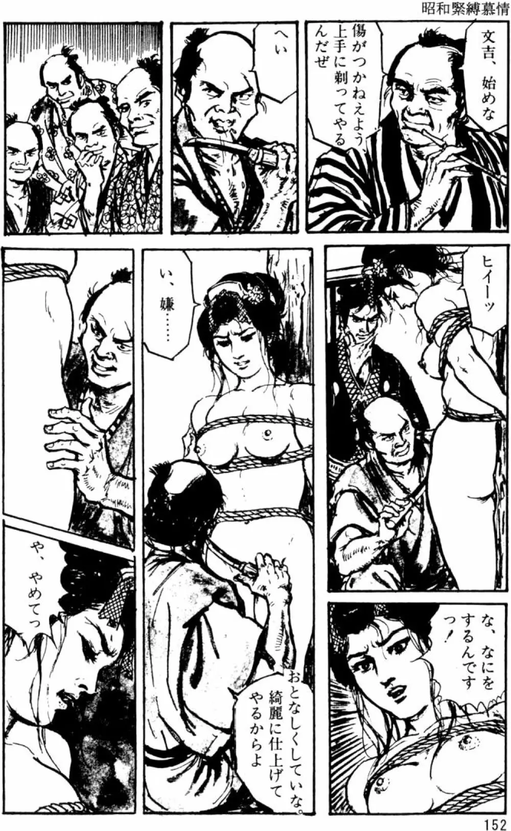 団鬼六原作劇画集成 Page.122