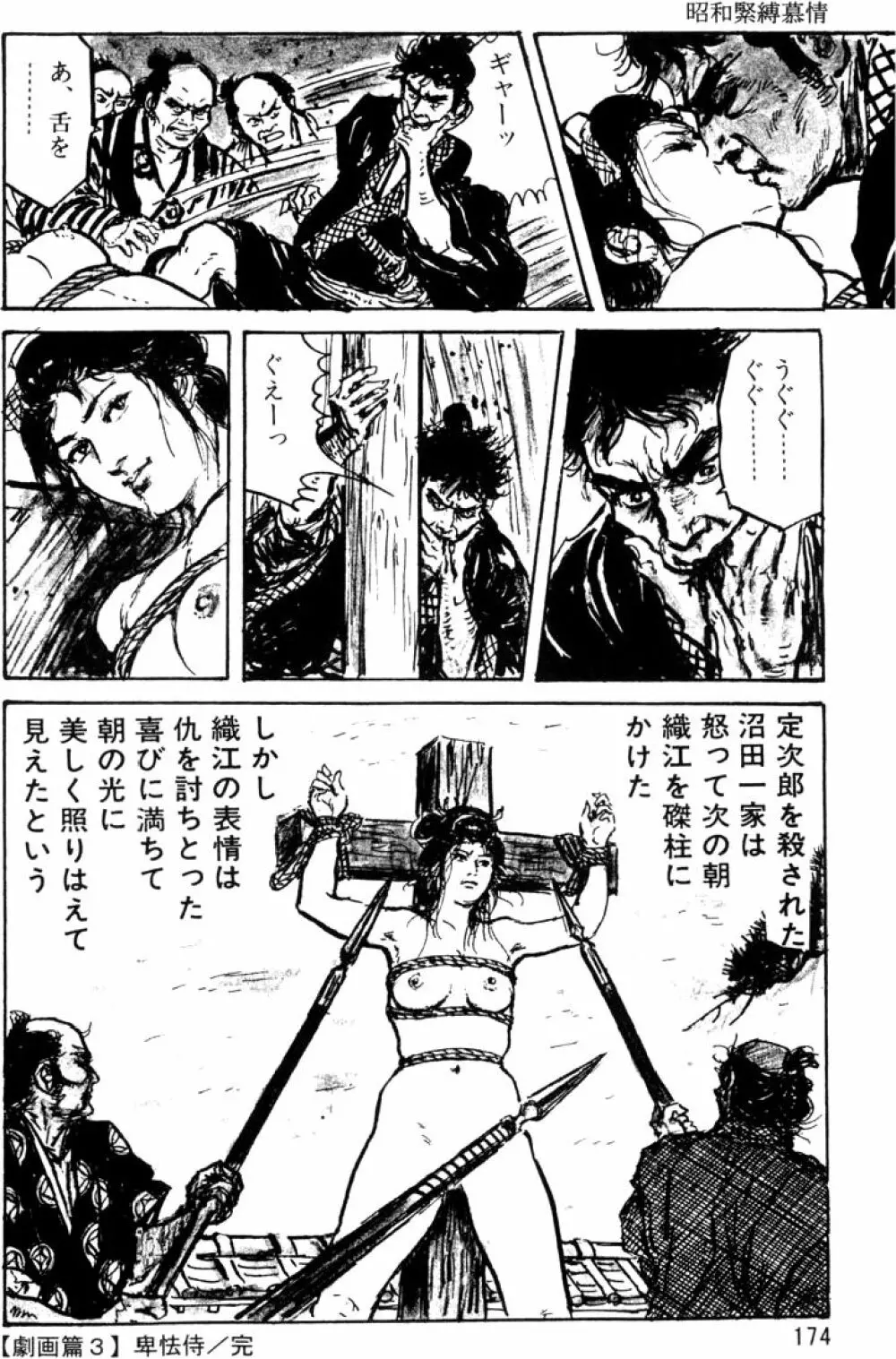 団鬼六原作劇画集成 Page.144