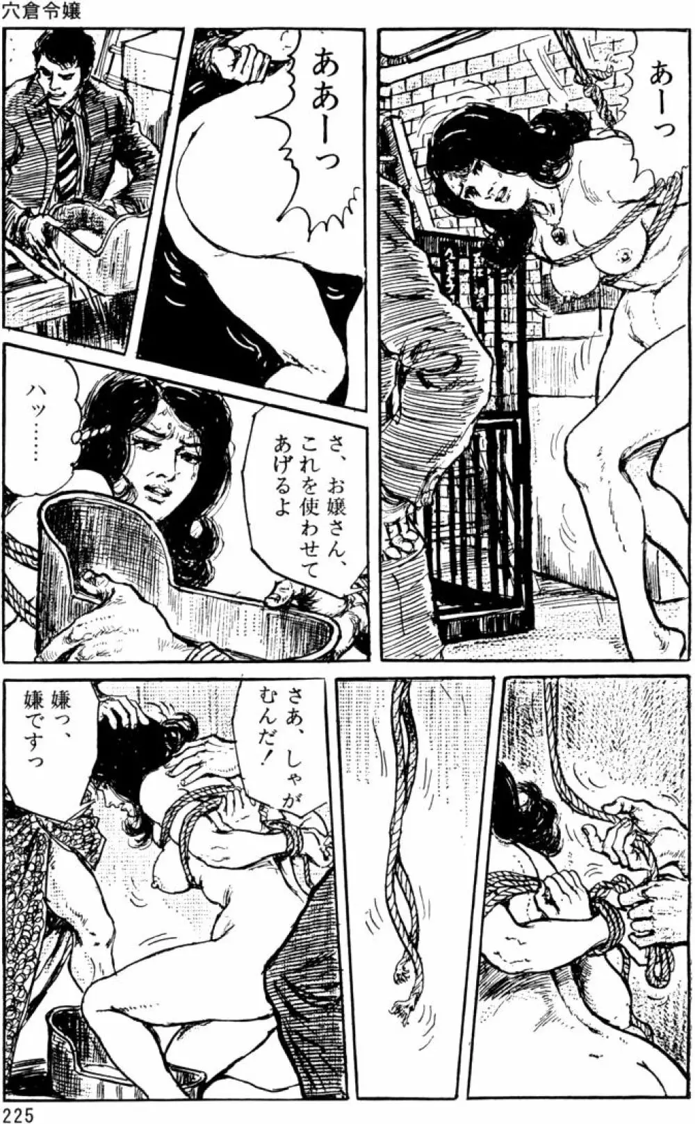 団鬼六原作劇画集成 Page.194