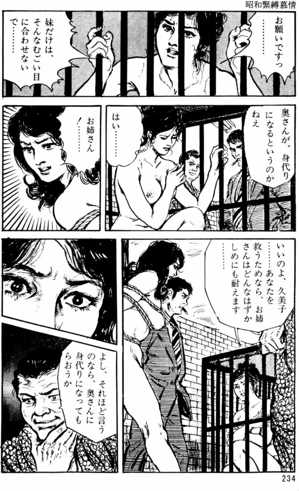 団鬼六原作劇画集成 Page.203