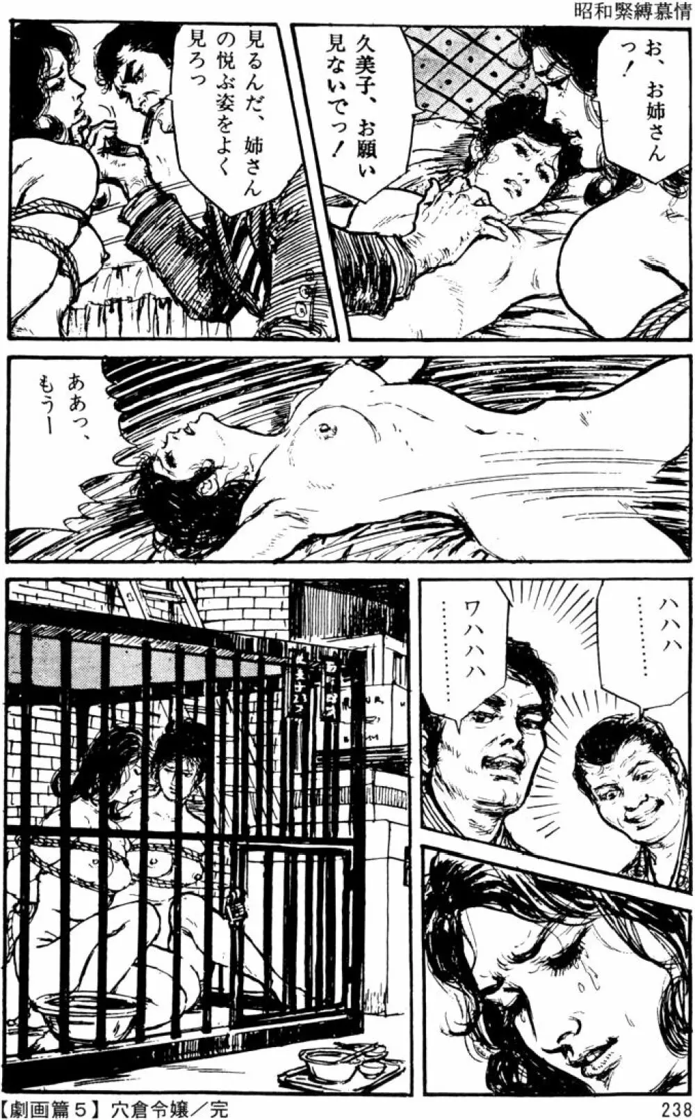 団鬼六原作劇画集成 Page.207