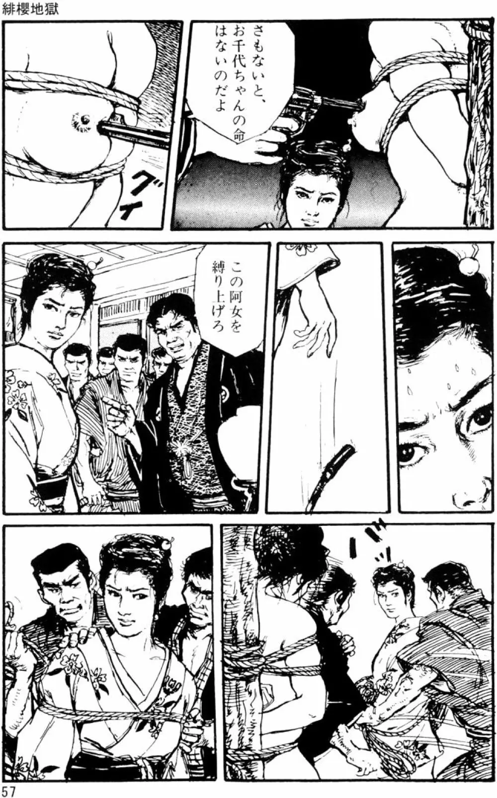 団鬼六原作劇画集成 Page.28