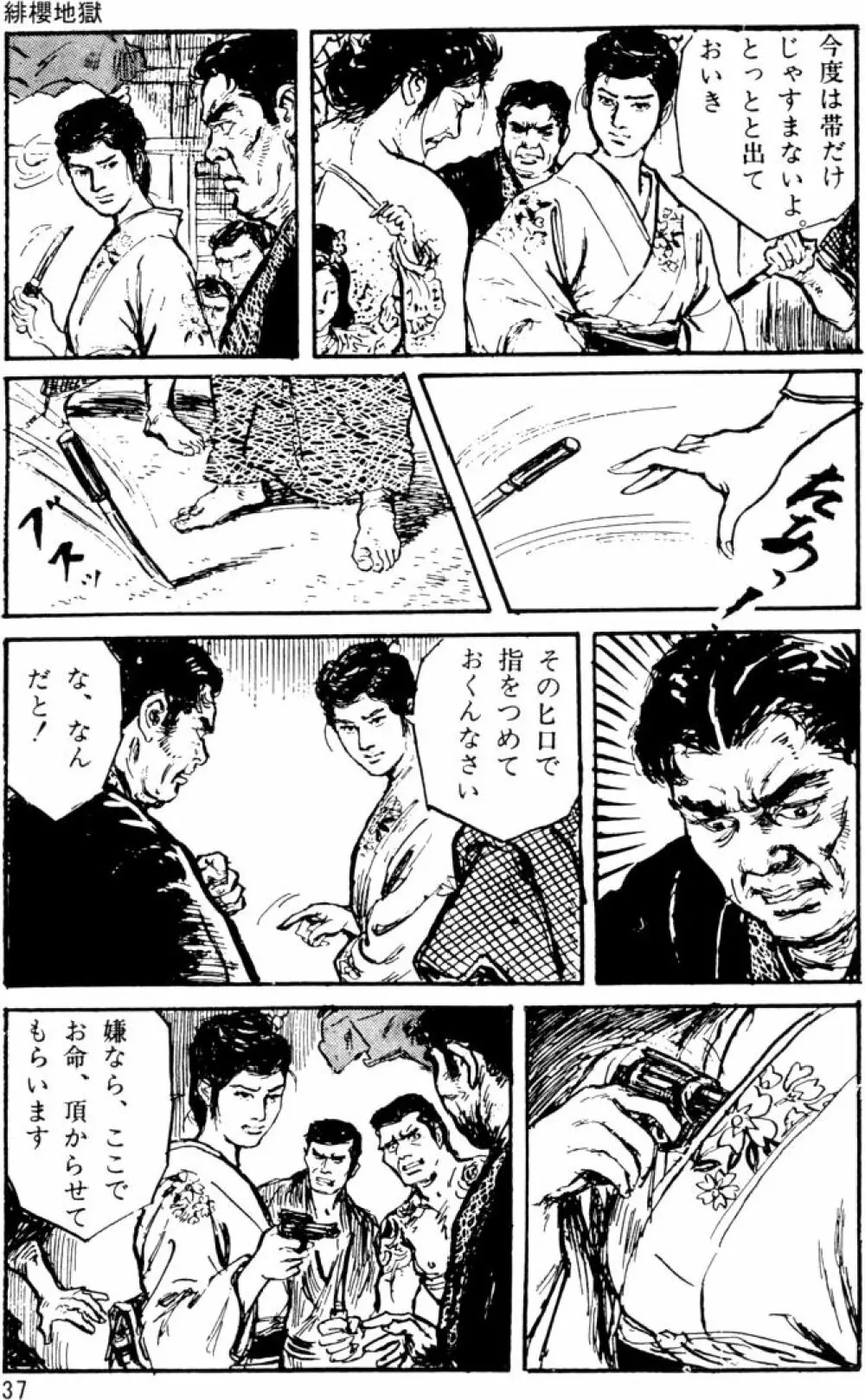 団鬼六原作劇画集成 Page.8