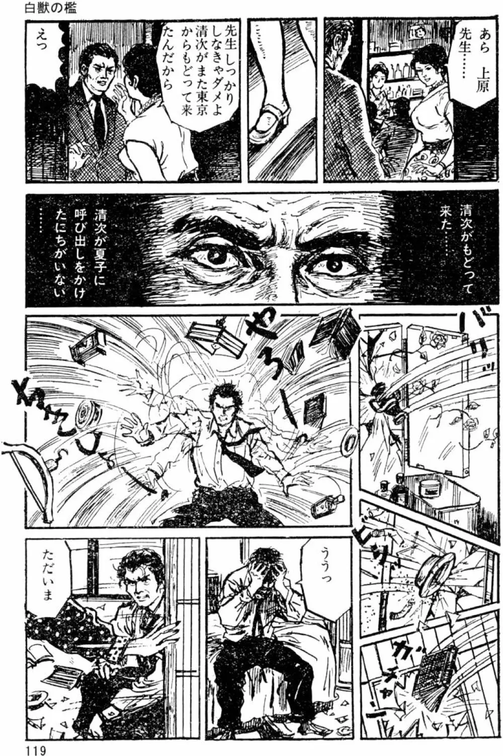 団鬼六原作劇画集成 Page.89