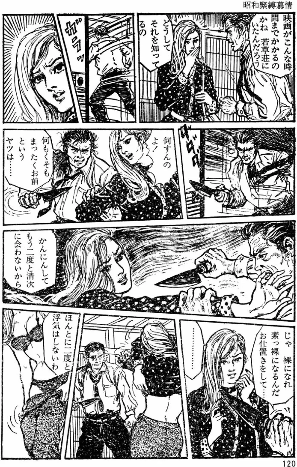 団鬼六原作劇画集成 Page.90