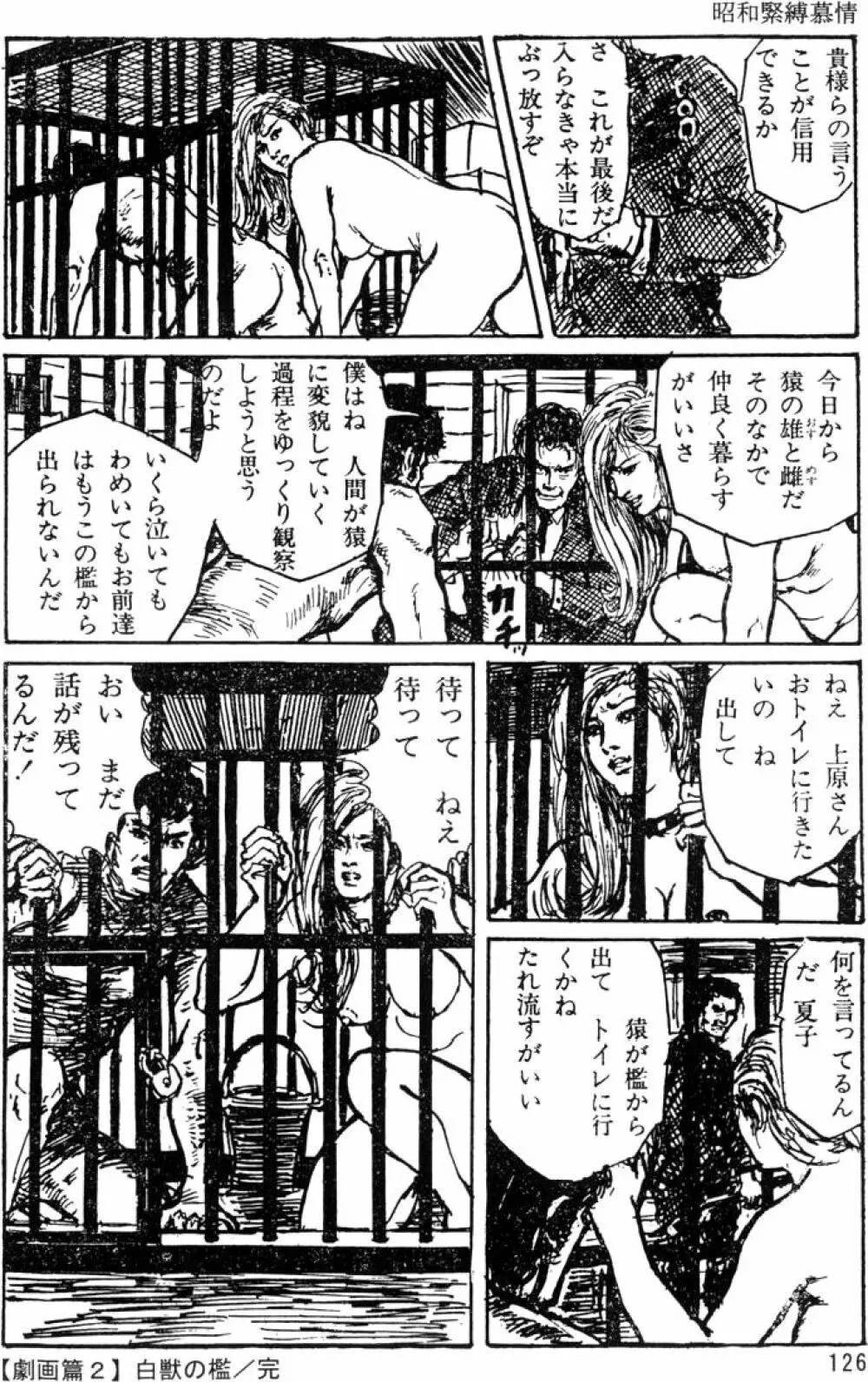 団鬼六原作劇画集成 Page.96