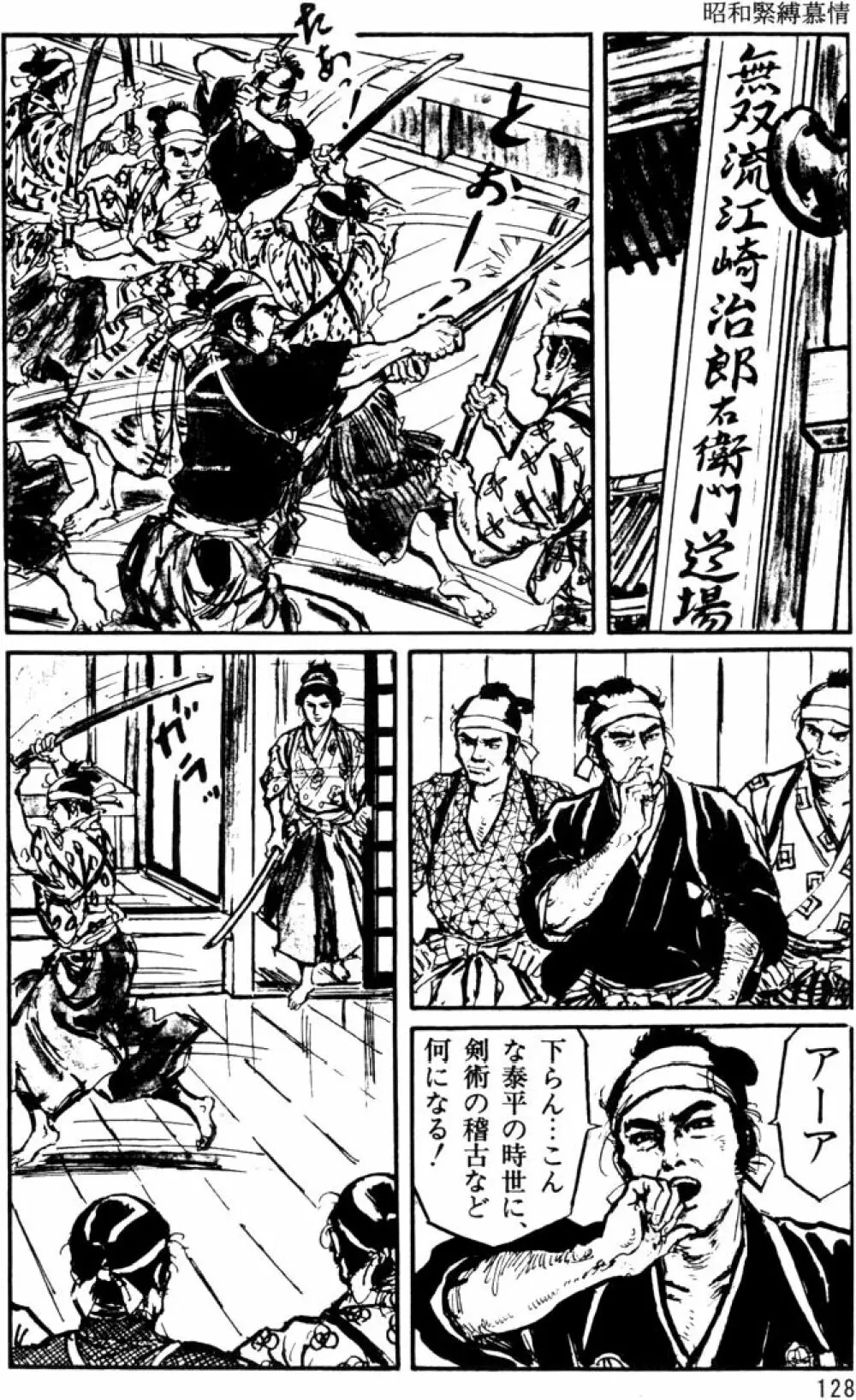 団鬼六原作劇画集成 Page.98