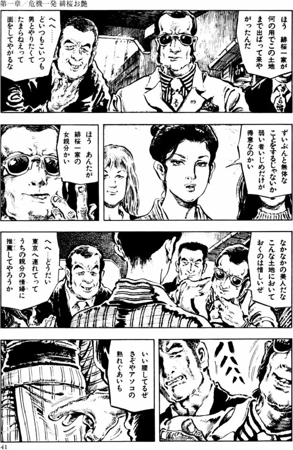 団鬼六原作劇画集成2 Page.10