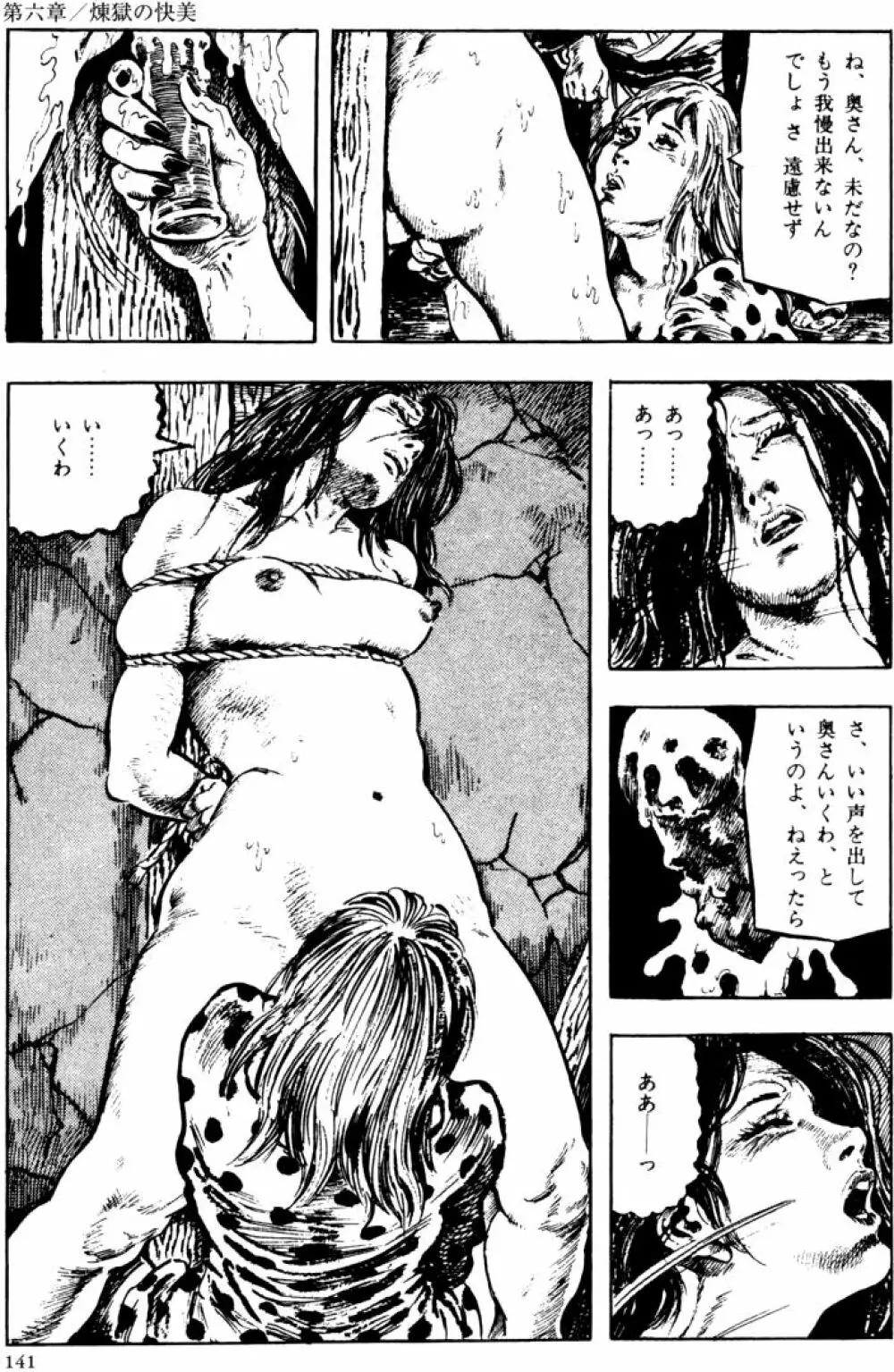 団鬼六原作劇画集成2 Page.110