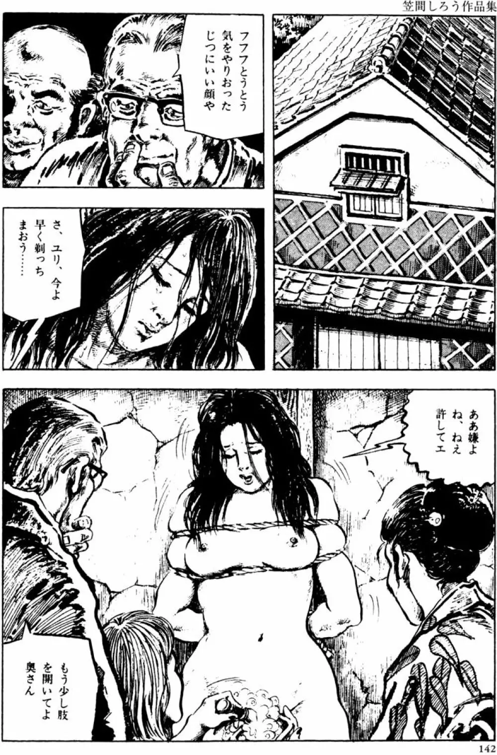 団鬼六原作劇画集成2 Page.111